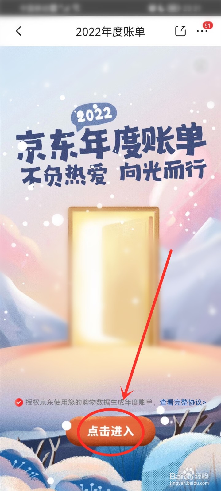 京东年度账单怎么查询2022年