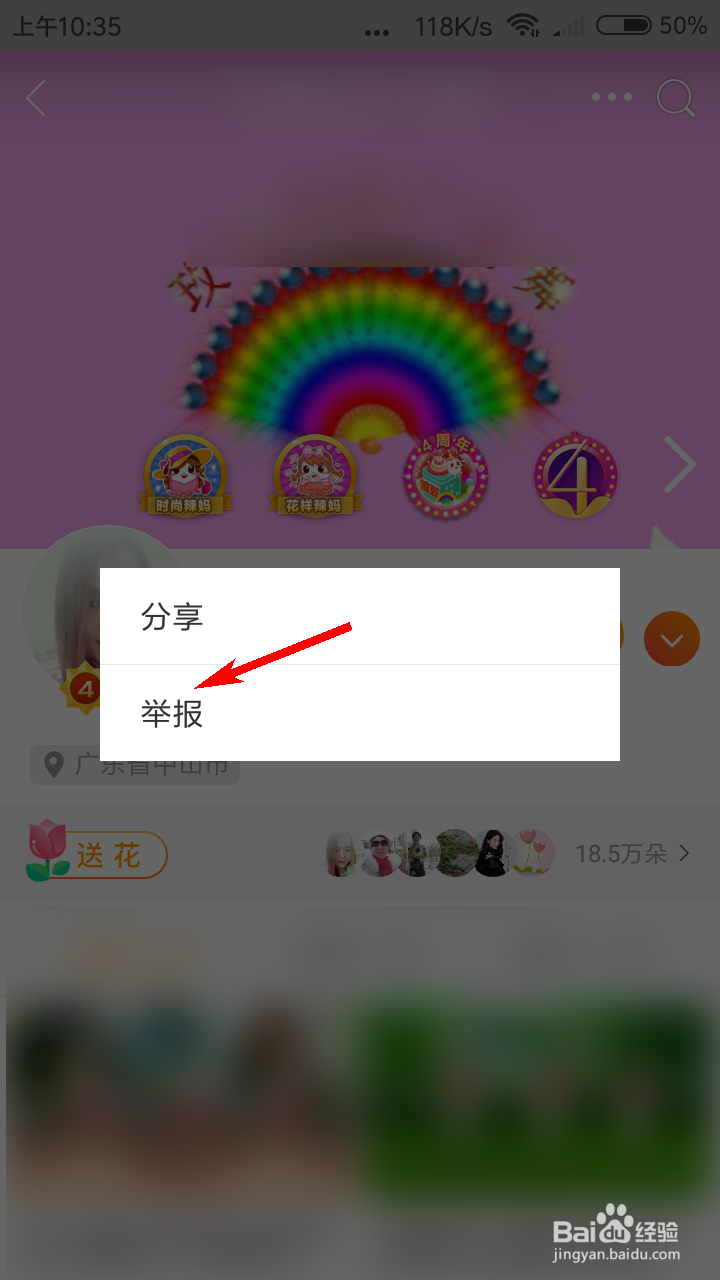 糖豆怎么举报别人
