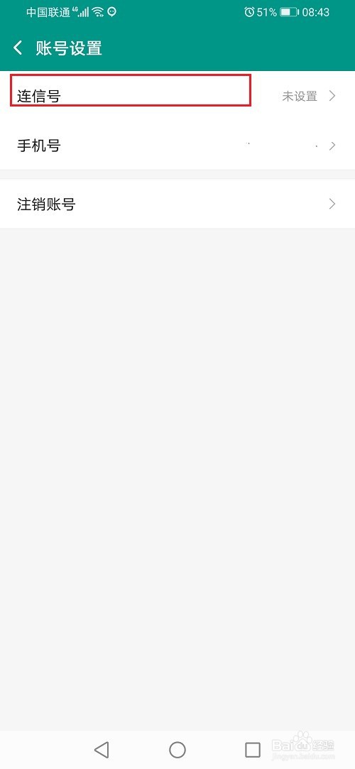 连信号怎么设置