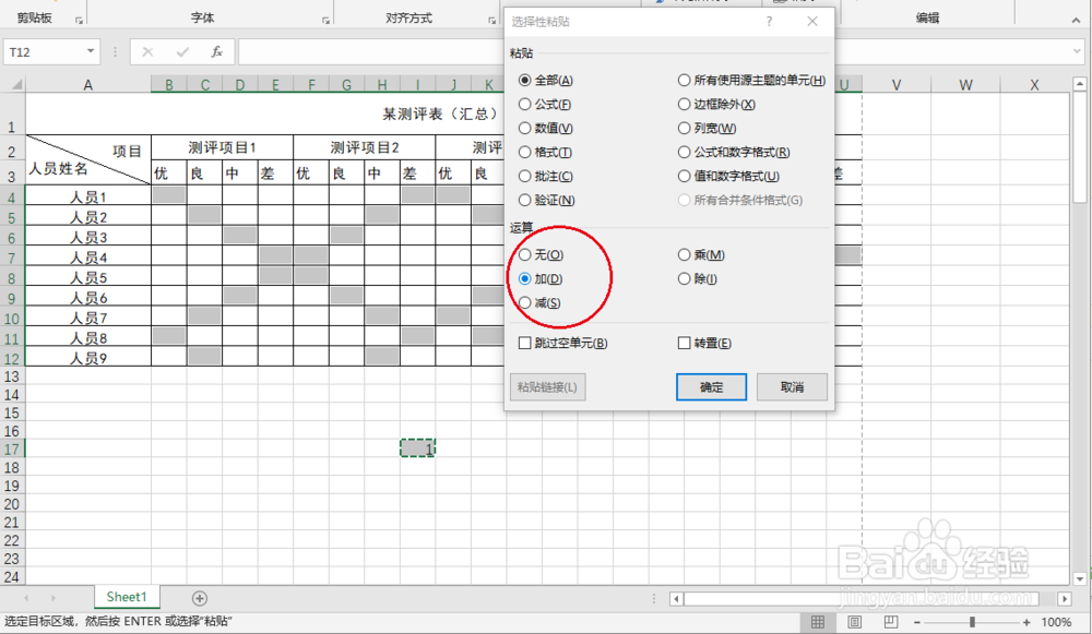 使用excel唱票、汇票、汇总票数，小技巧