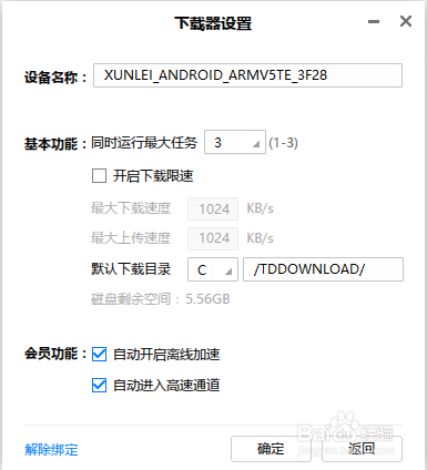 极米Z4X通过迅雷远程下载教程