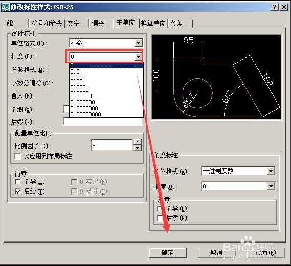 <b>CAD标注的尺寸不要小数点怎么调</b>