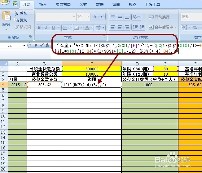 手把手教你Excel每月还贷的房贷车贷贷款计算器