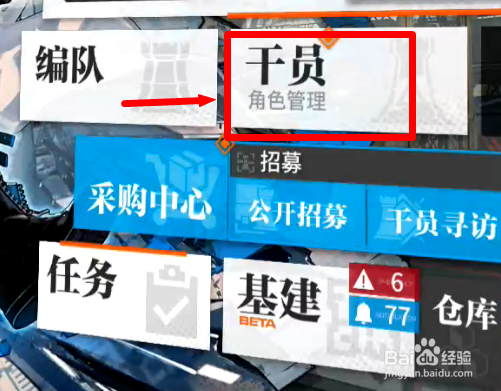 明日方舟怎么解锁干员密录