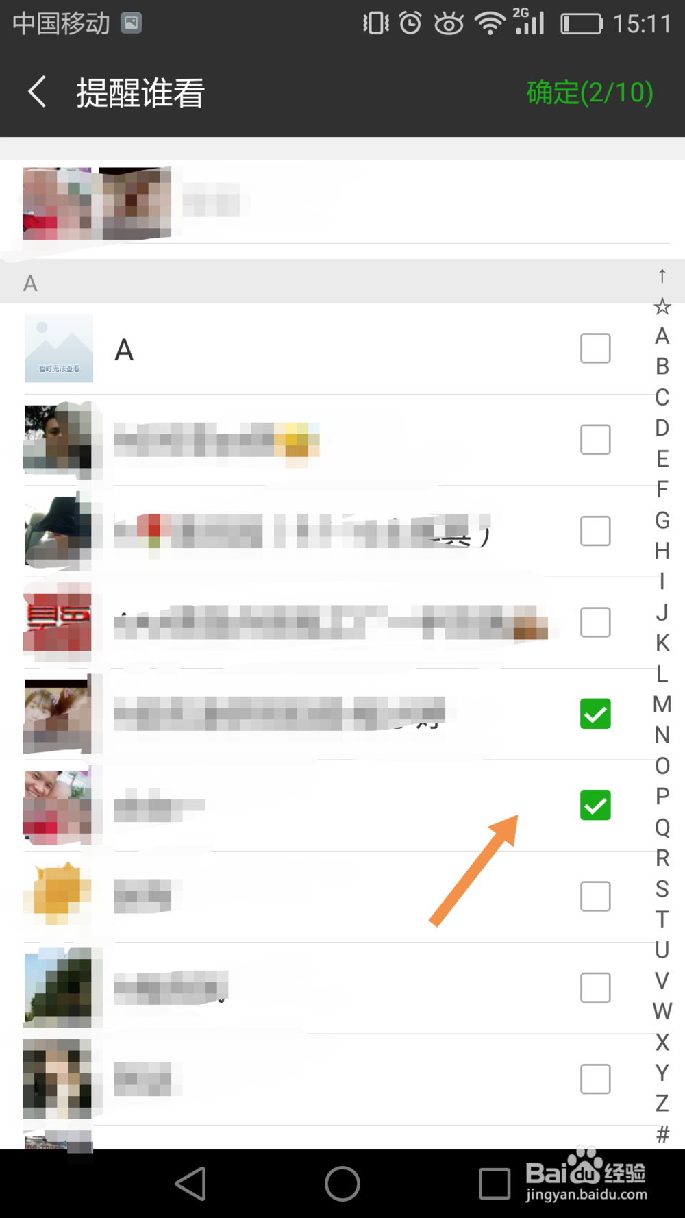 微信怎么提示他人查看你发布的朋友圈信息