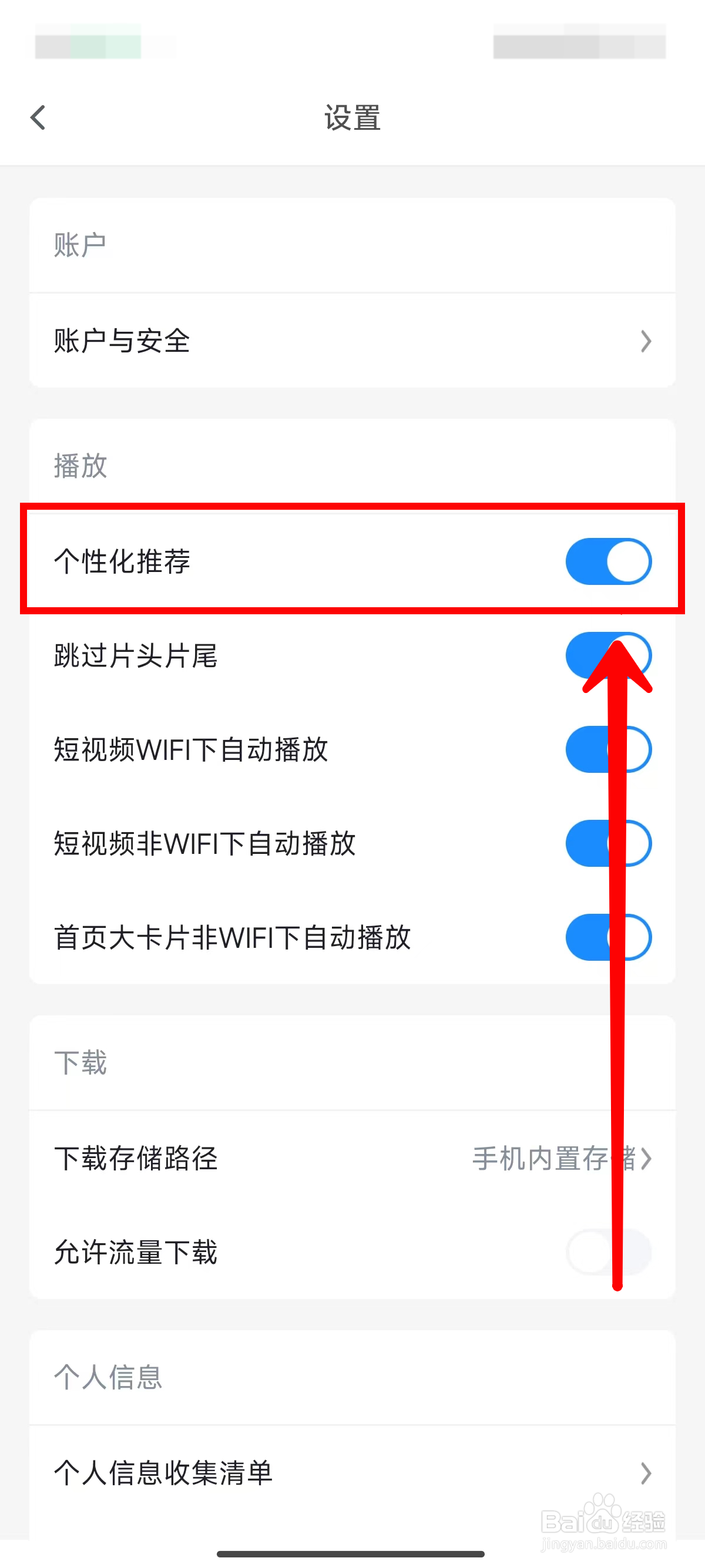 影视大全如何开启个性化推荐功能