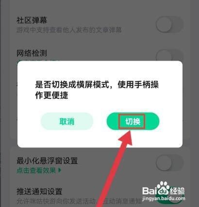 怎么设置咪咕快游横版模式