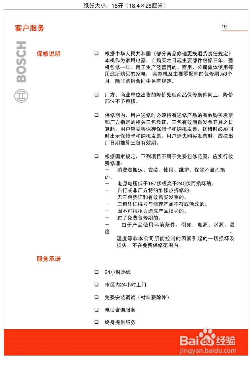 博世HSN244050W嵌入式食具消毒柜使用及安装说明书:[3]