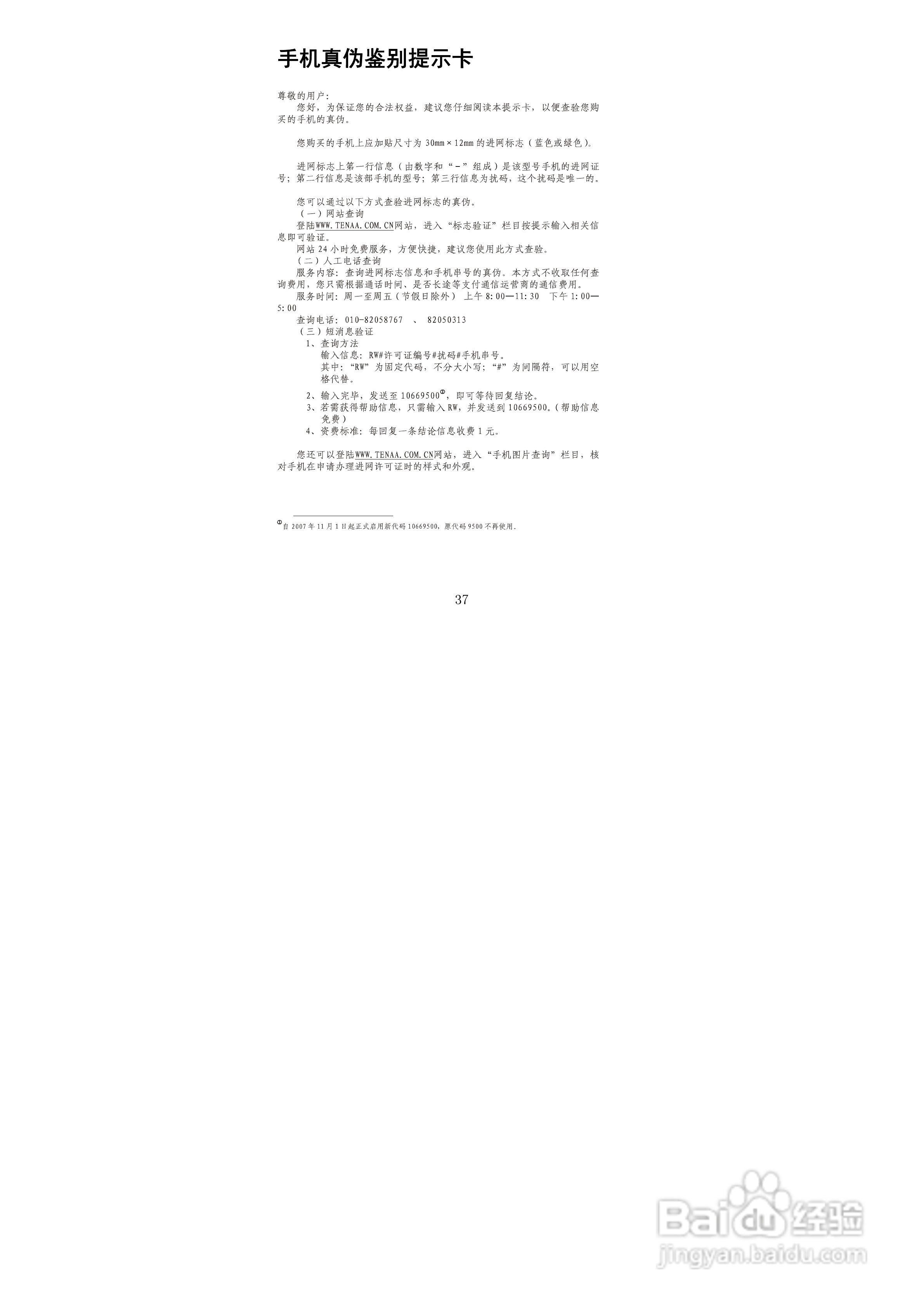 海信HS-EG900手机使用说明书:[5]