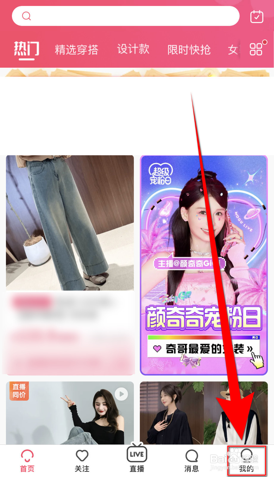 如何关闭蘑菇街促销福利推荐