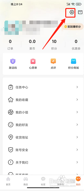 杉果app怎么添加收货地址?