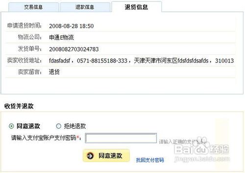 淘宝退货退款流程