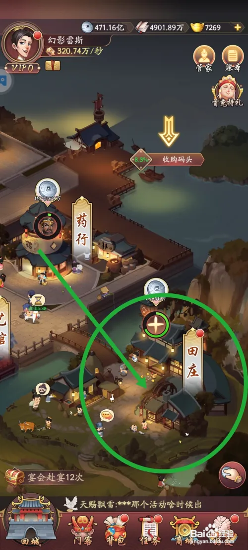 我是大东家怎么给田庄派遣门客