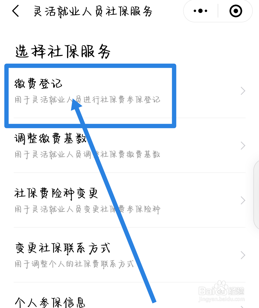 辞职后怎么自己续交医保
