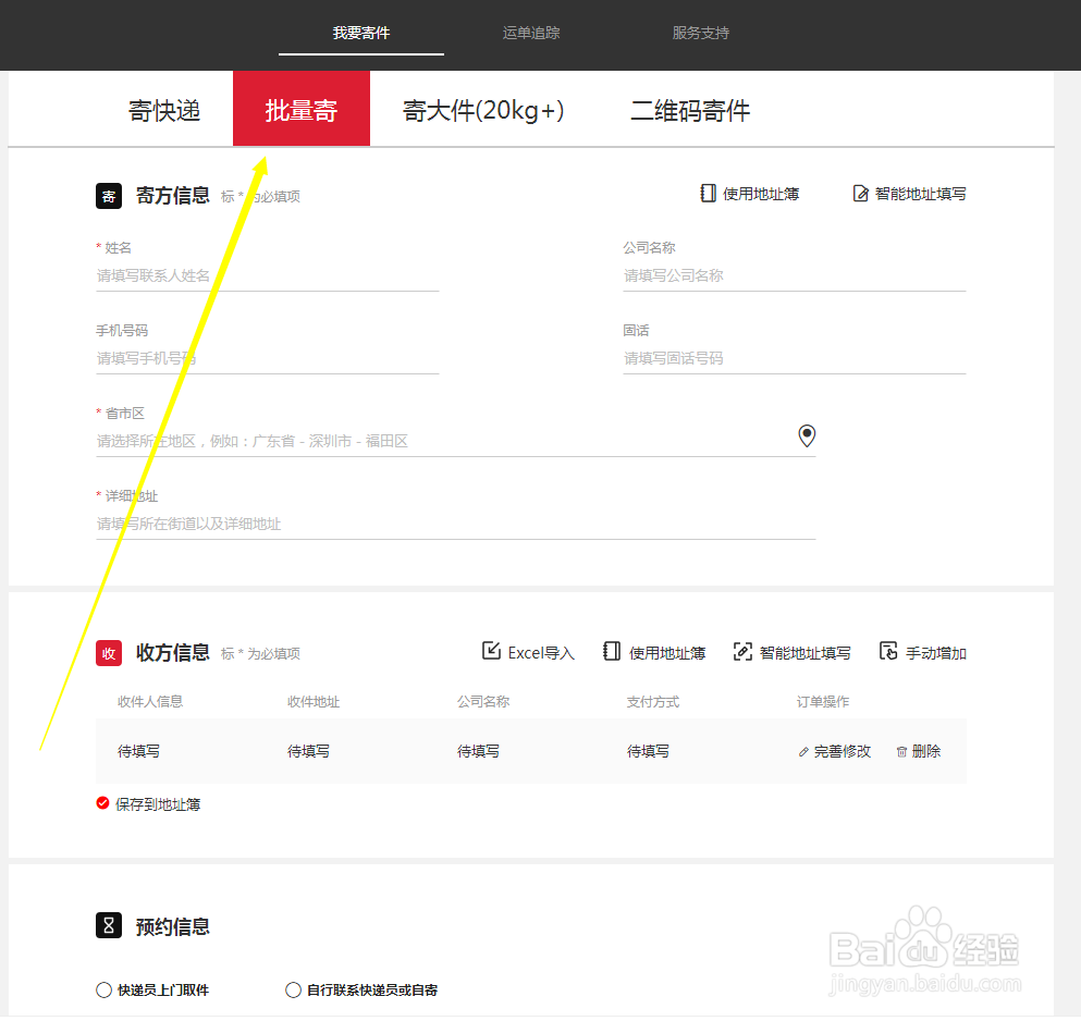 顺丰寄件如何进行批量下单？