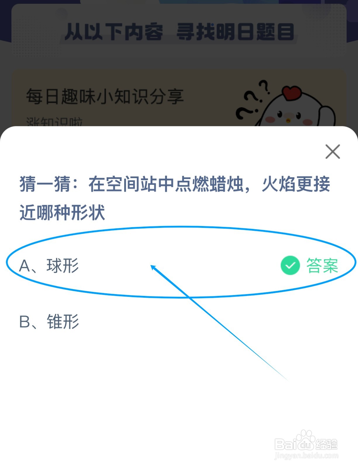 在空间站中蜡烛火焰更接近哪种形状蚂蚁庄园