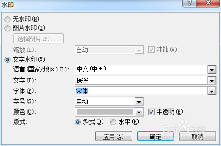 怎样在word中添加水印