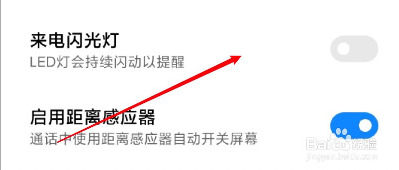 小米手机怎么设置来电闪光灯闪烁