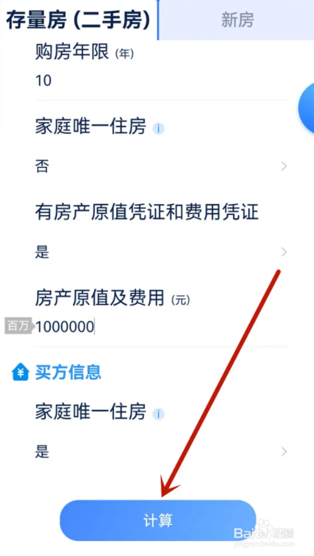 买卖房产税费怎么算