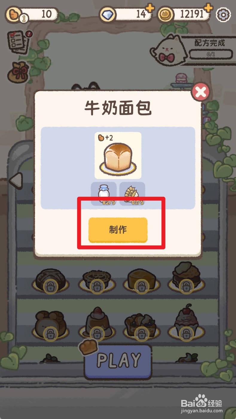 喵喵甜品店如何完成牛奶面包配方