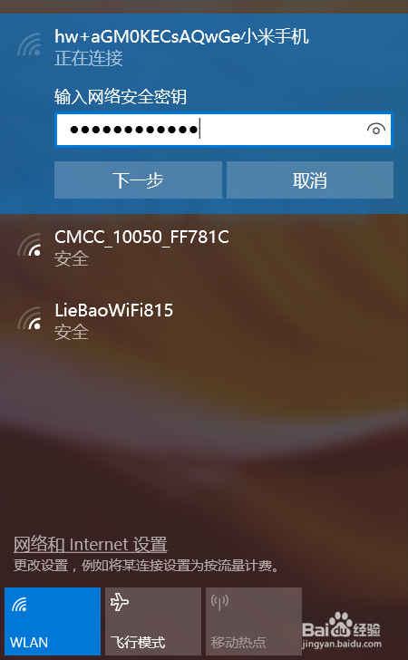 wifi密码更改后怎么再次在win10输入密码