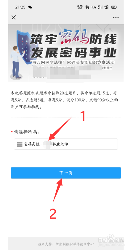 学校要求学习的密码法怎么进行考试