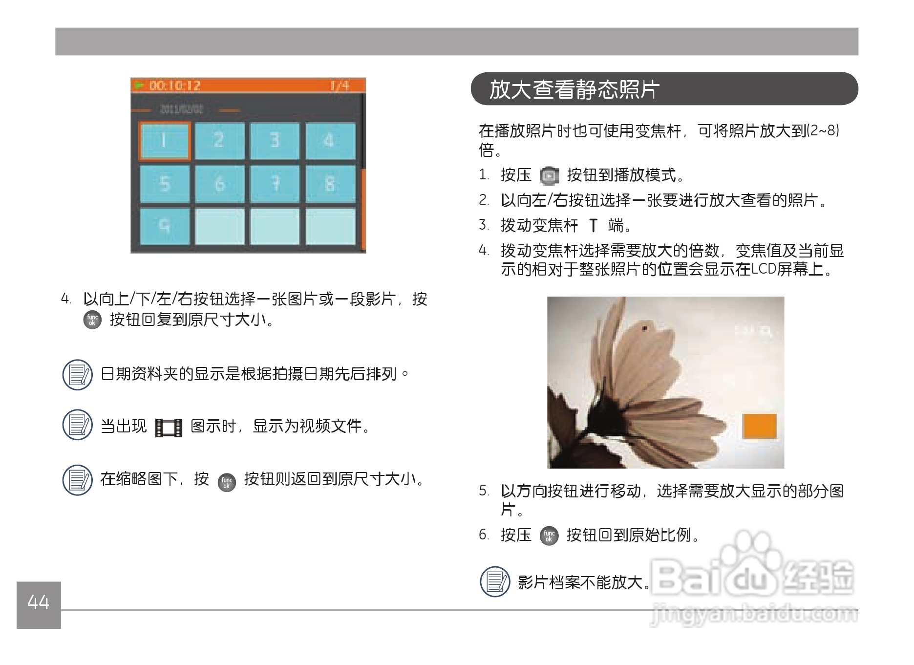 GE通用X500数码相机说明书:[5]