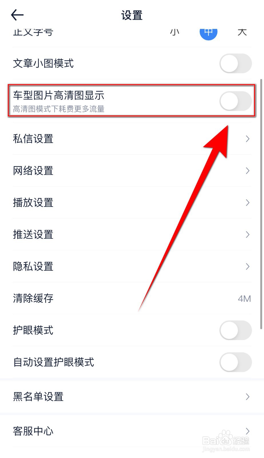 汽车之家如何开启车型图片高清图显示