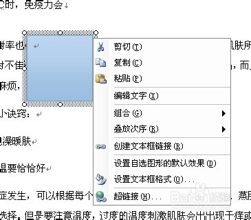 Word编辑技巧：[40]在文本框之间建立链接