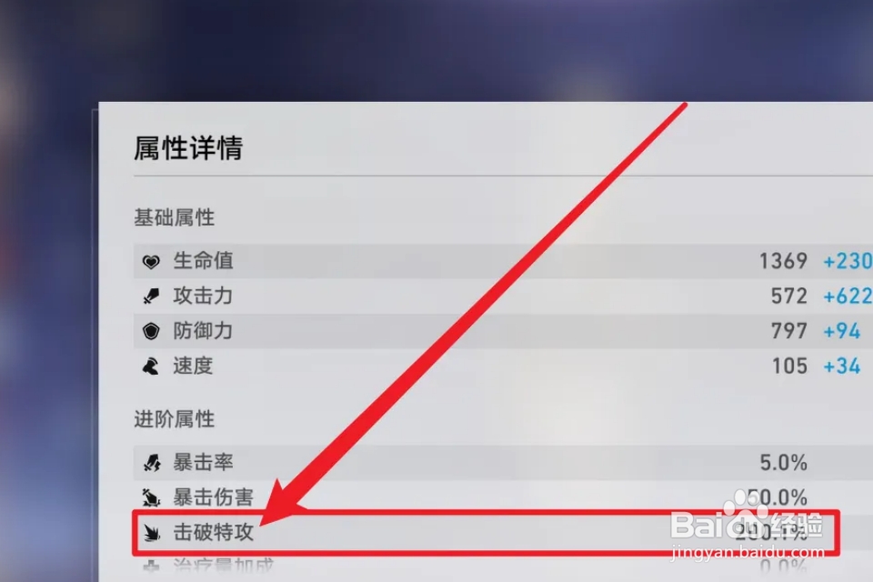 崩坏星穹铁道同谐主角击破特攻需要堆多少
