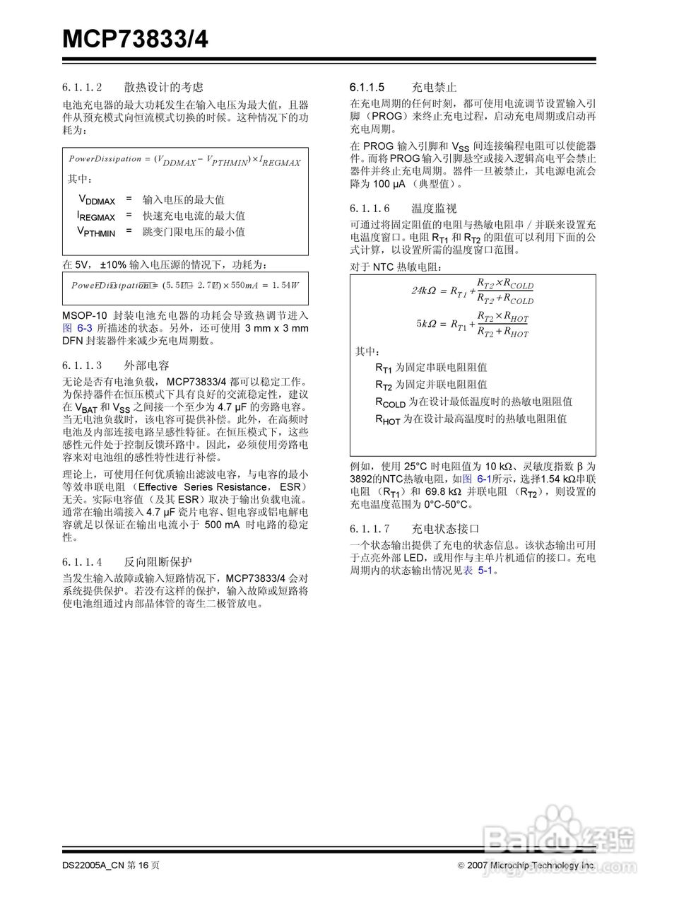 MICROCHIP MCP73833/4独立线性锂离子/锂聚合物电池充:[2]