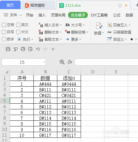 WPS表格如何在指定位置添加文本