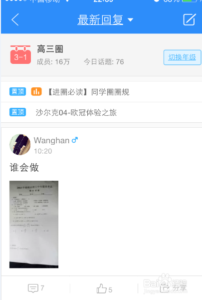 百度作业帮同学圈在哪，百度作业帮同学圈怎么玩
