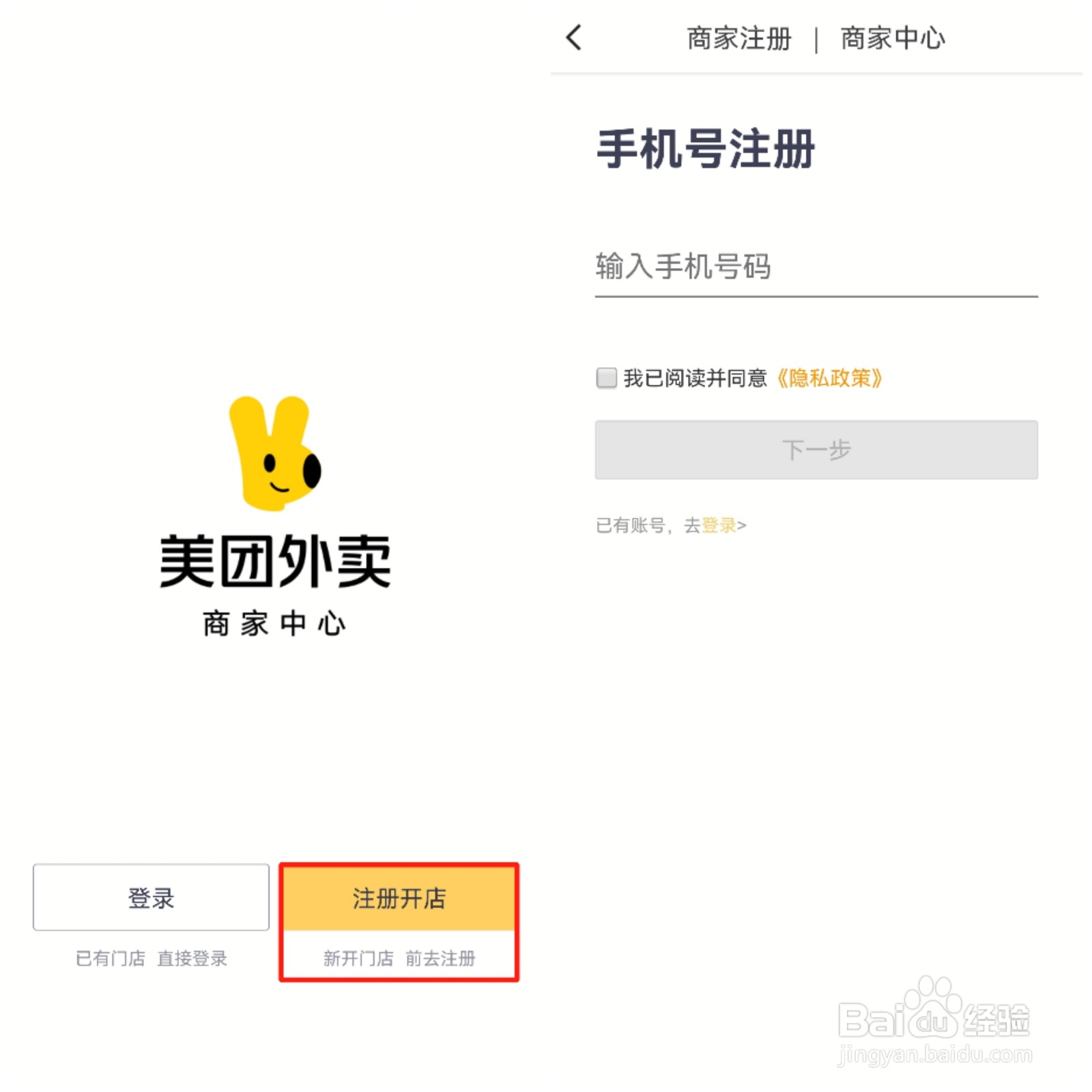 夫妻小店商家要如何入驻美团闪购呢？