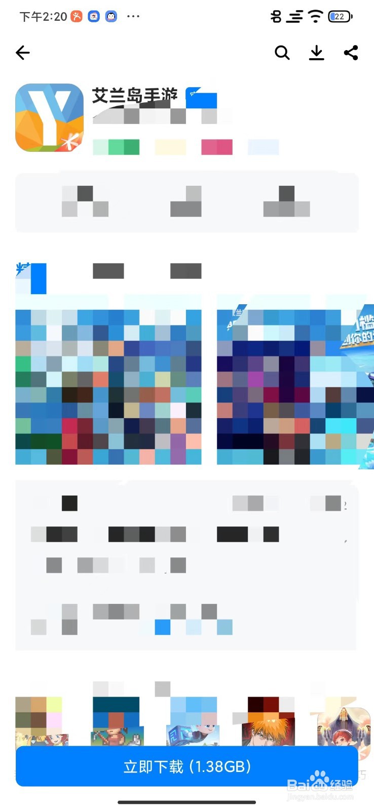 怎么去下载安装艾兰岛手游呢