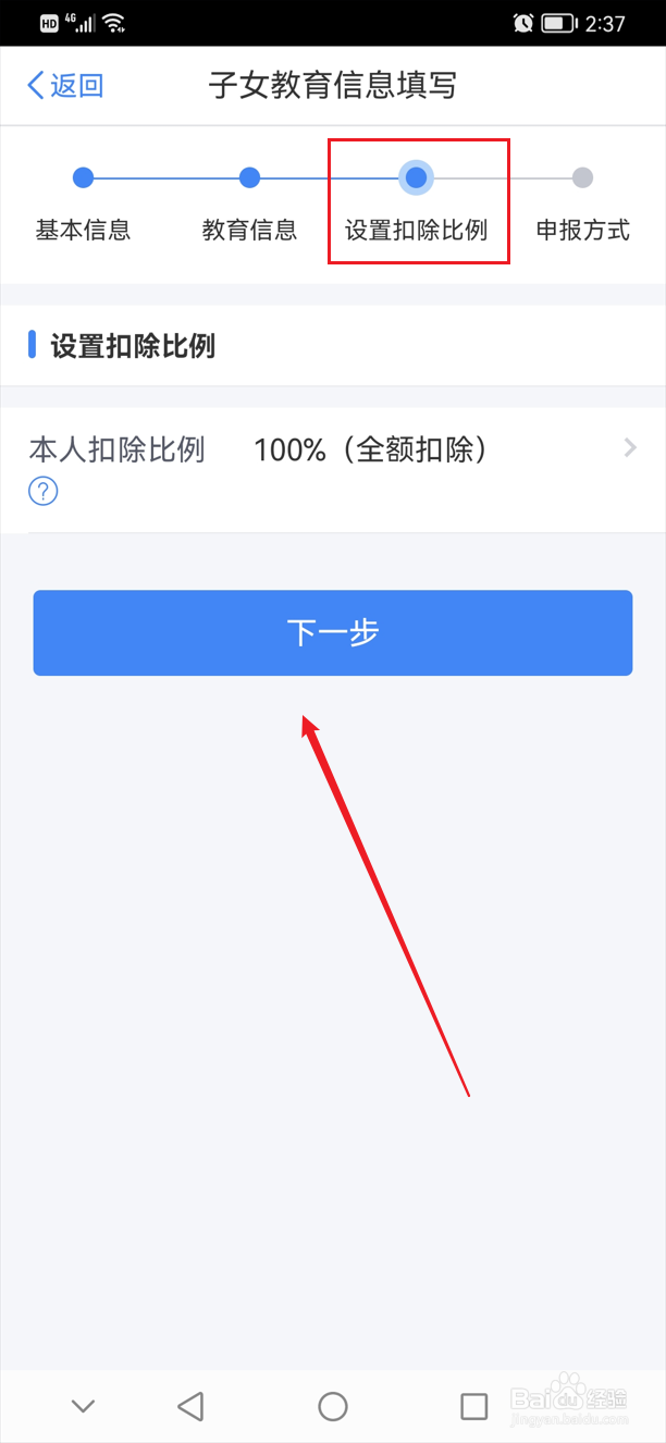 个税抵扣子女教育怎么扣除