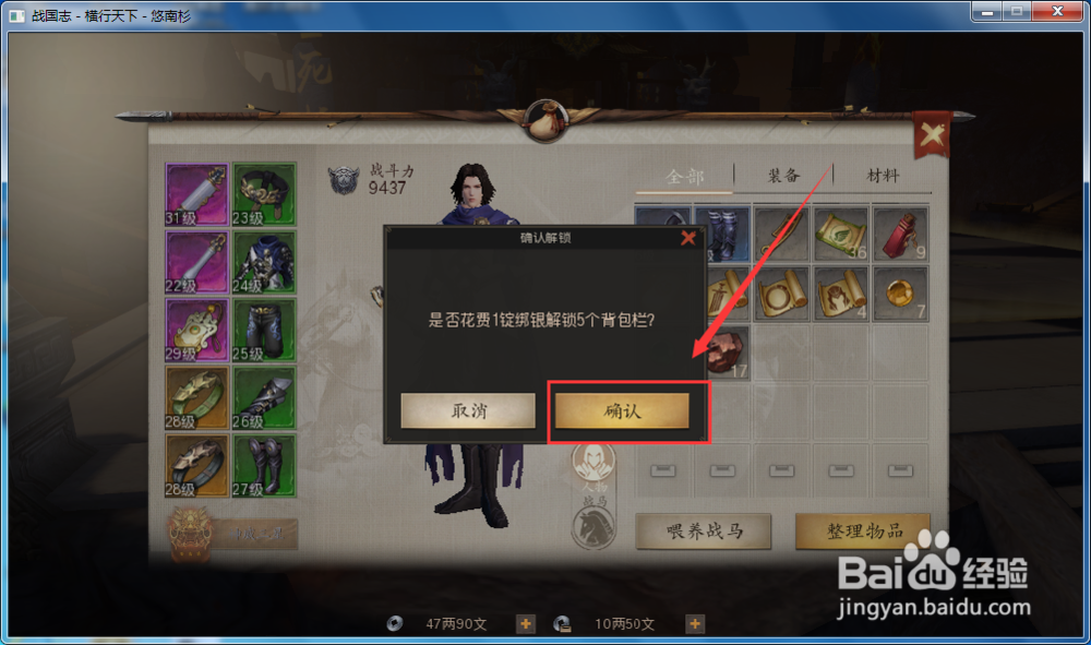战国志背包如何扩容