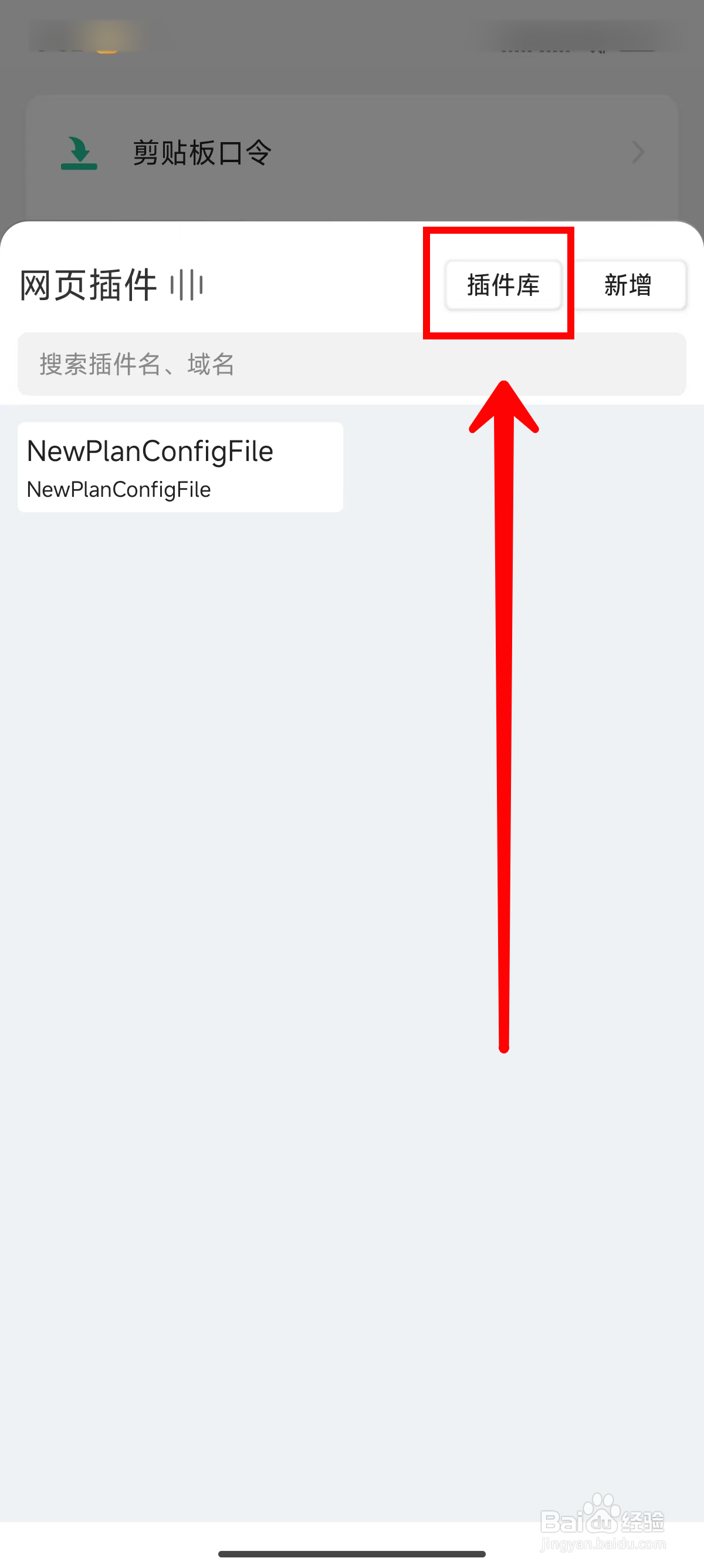 海阔视界如何设置插件库