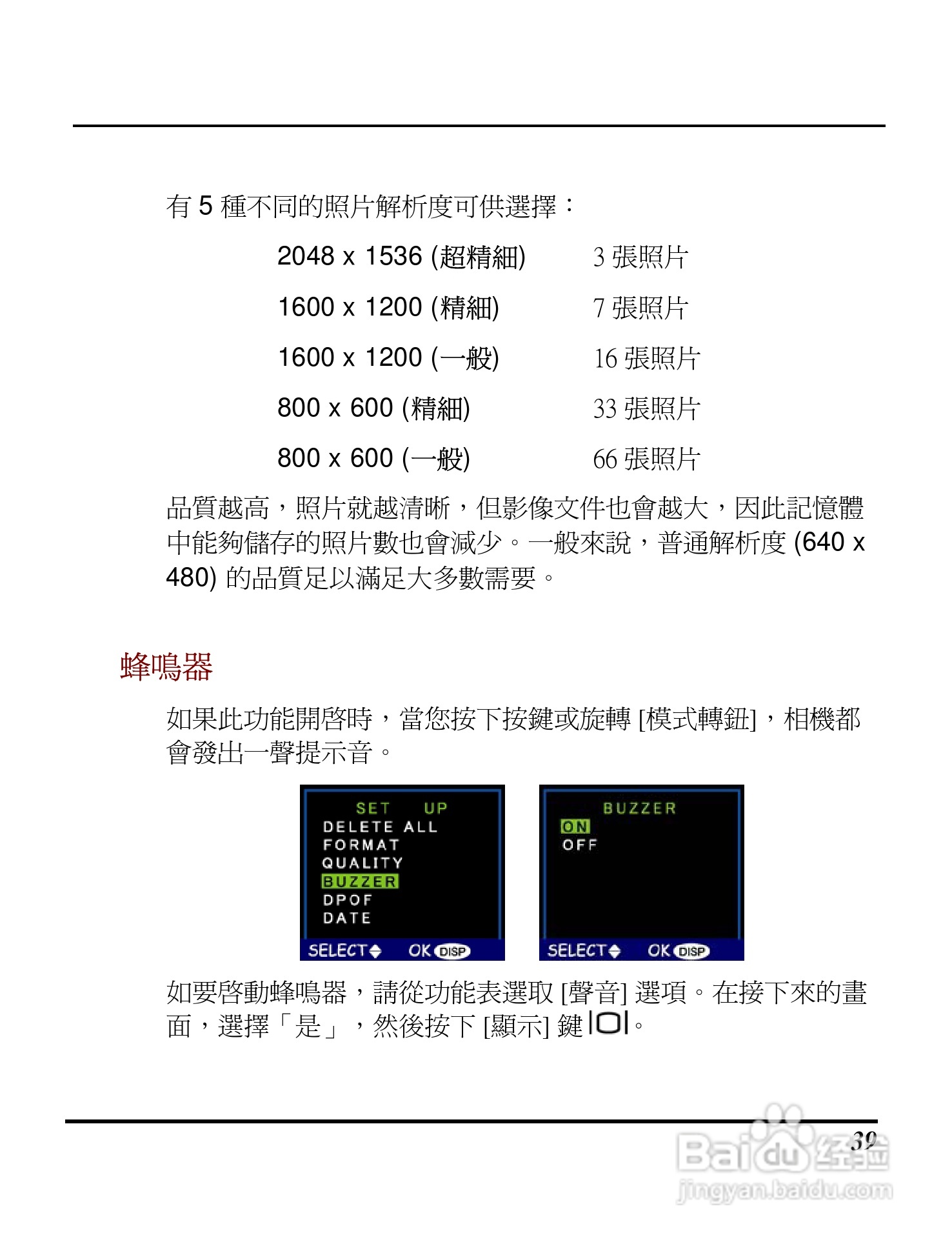Digimaster s320数码相机使用说明书:[5]