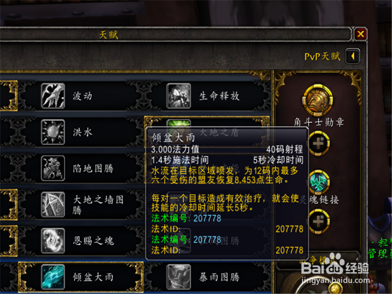 魔兽世界8.2奶萨天赋推荐攻略 奶萨天赋怎么点