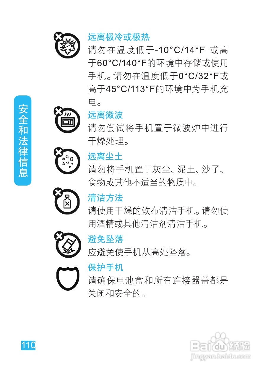 摩托罗拉XT615手机使用说明书:[12]