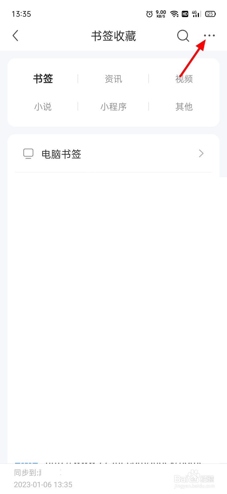 QQ浏览器怎么加密收藏