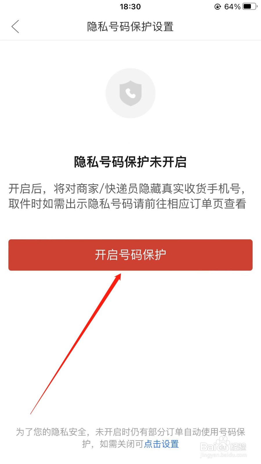 拼多多如何在app上开启隐私号码保护功能