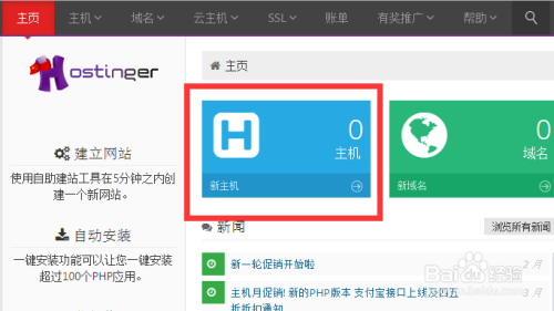 如何免费注册使用虚拟主机和二级域名建站