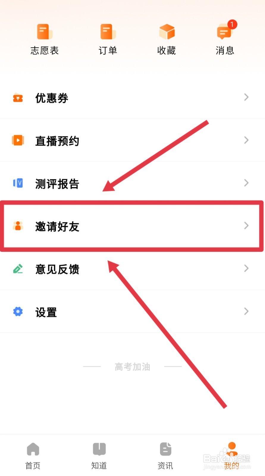 怎样查看掌上高考邀请码