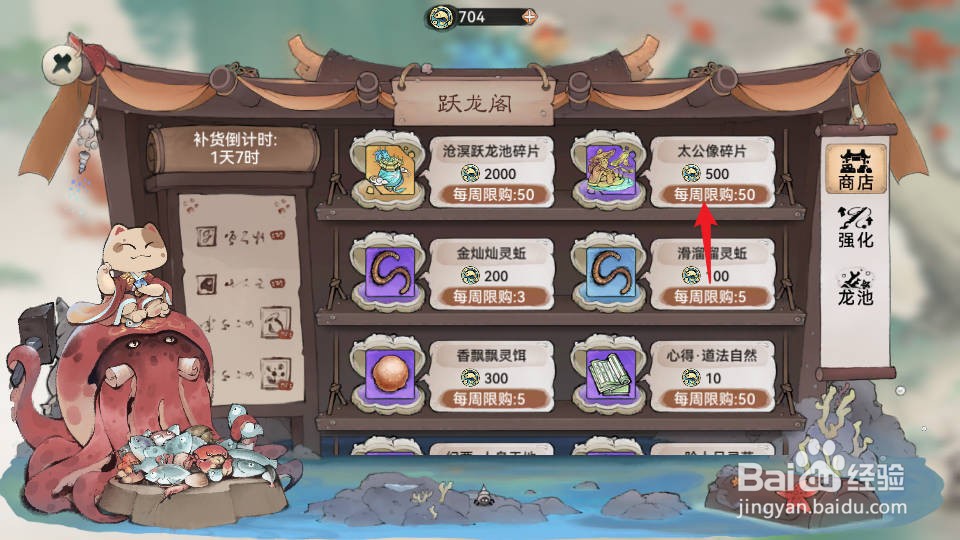 最强祖师如何成功购买获得太公像碎片