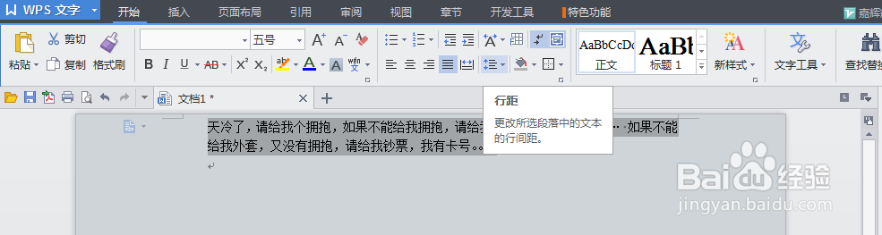 word字体设置教程：[6]文字样式、行距