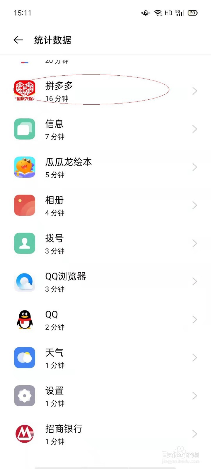 oppo手机查看拼多多近一周使用时长