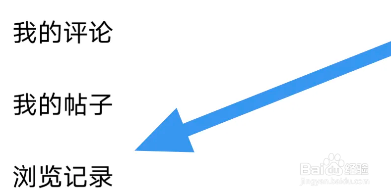 青岛新闻APP怎么查看浏览记录界面