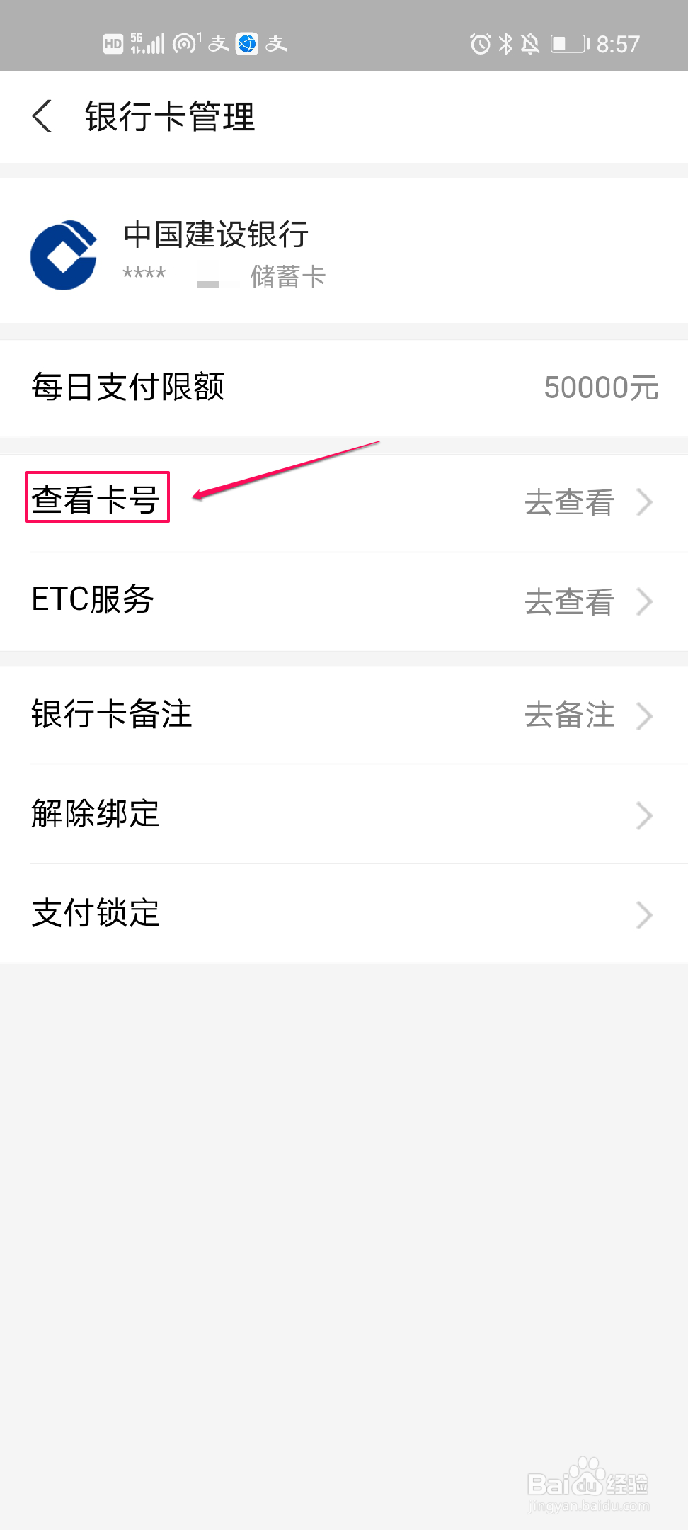 如何查看支付宝绑定的银行卡卡号？